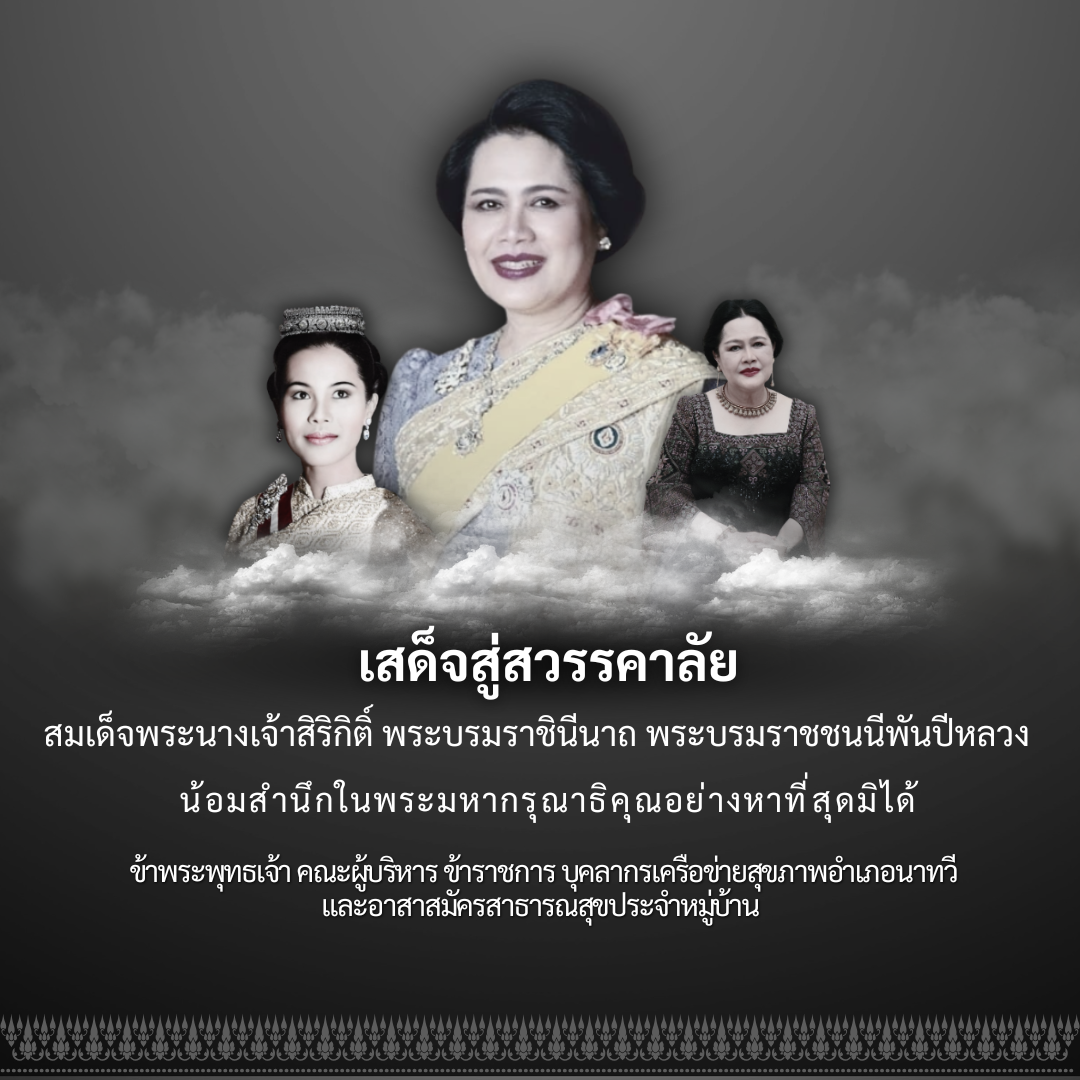 ถวายเป็นพระราชกุศล